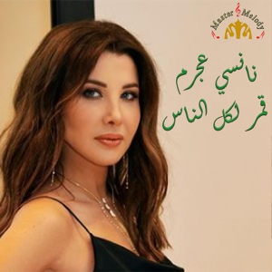 Обложка для Nancy Ajram - Amar Lekol Al Nass