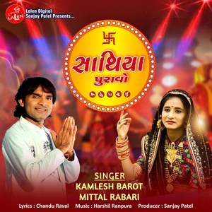 Обложка для Kamlesh Barot, Mittal Rabari - Riddhi De Siddhi De