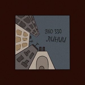 Обложка для ЭХО 330 - Магнитофон