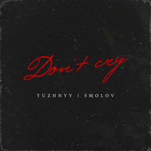 Обложка для Yuzhnyy, Smolov - Don't cry