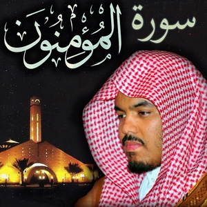 Обложка для Sheikh Yasser Al-Dosari Official - سورة المؤمنون
