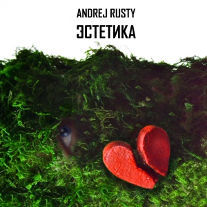 Обложка для Andrej Rusty - Осень