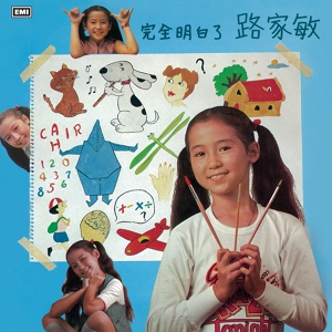 Обложка для Jia Min Lu - Xiao Xiao Zhu Di
