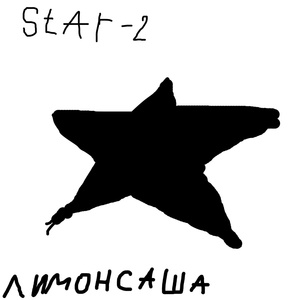 Обложка для лимон саша - Star (Star)