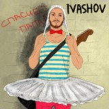 Обложка для Ivashov - Женщина-препод