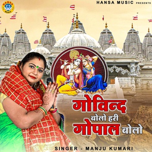 Обложка для Manju Kumari - Mere Ladle Ganesh Pyare Pyare