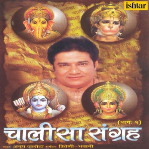 Обложка для Anup Jalota - Shree Hanuman Chalisa