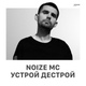 Обложка для Noize MC - Vsyo Kak U Ludey