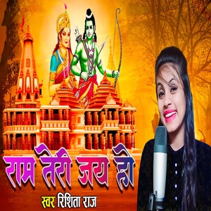 Обложка для Rishita Raj - Ram Teri Jay Ho