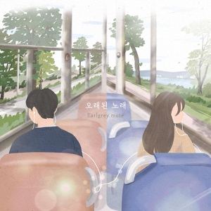 Обложка для 얼그레이뮤트 Earlgrey.mute - 오래된 노래 (Feat.이규원) An old song