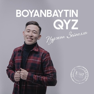 Обложка для Нуржан Зейнолла - Boyanbaytin Qyz