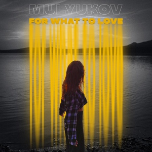 Обложка для Mulyukov - For what to love