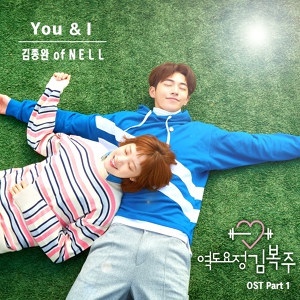 Обложка для Kim Jong Wan [NELL] - You & I