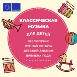 Обложка для Maria Nemtsova - Китайский танец (Из сюиты "Щелкунчик", соч. 71a)