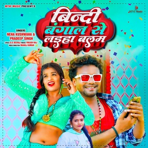 Обложка для NEHA KUSHWAHA, PRADEEP SINGH, Vikash Raj, D.S. DHEERAJ - BINDI BANGAL SE LAIHA BALAM