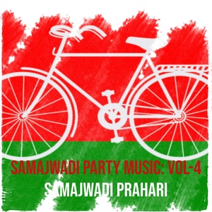 Обложка для Samajwadi Prahari - Cycle Chalat Jayi Ho