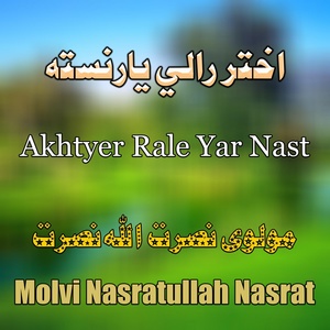 Обложка для Molvi Nasratullah Nasrat - Asima Walra