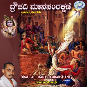 Обложка для Mysore Ramachandrachar - Tappu Sasiragala