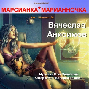 Обложка для Вячеслав Анисимов - Лунная дорога