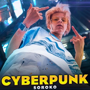 Обложка для SOROKO - Cyberpunk