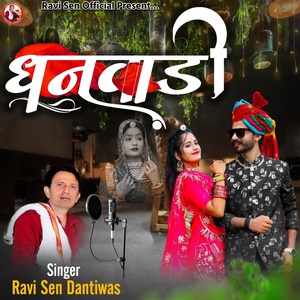 Обложка для Ravi Sen Dantiwas - Dhanwadi Vivah Geet