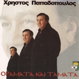 Обложка для Christos Papadopoulos - Kortsopon Aggelomorfon