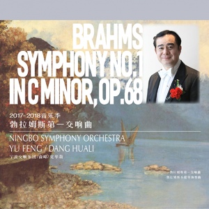 Обложка для 宁波交响乐团 - Symphony No.1 in C Minor, Op.68: Ⅱ.Andante sostenuto
