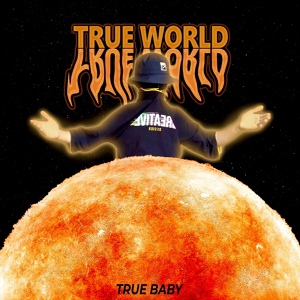 Обложка для TRUE BABY - КРИМИНАЛ