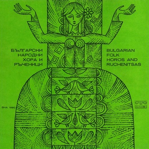 Обложка для Нено Иванов, Инструментална група - Балканджийска ръченица