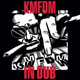 Обложка для KMFDM - HAU DUB