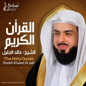 Обложка для Sheikh Khaled Al Jalil - Al A'la