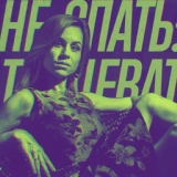 Обложка для Катя Чехова - В клубе погасли огни