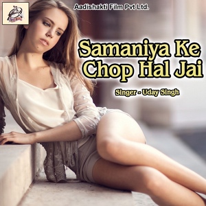 Обложка для Uday Singh - Chotey Re Gagariya Me