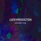 Обложка для LuckyProduction - Конфетка