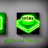 Обложка для ЕРЁМА - Файлы загружены