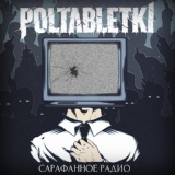 Обложка для POLTABLETKI, Pra(Killa'Gramm) - На квадрате