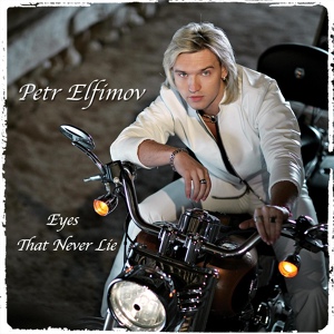 Обложка для Petr Elfimov - Eyes That Never Lie