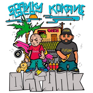 Обложка для Spanky Loco, Kokane - Free Man