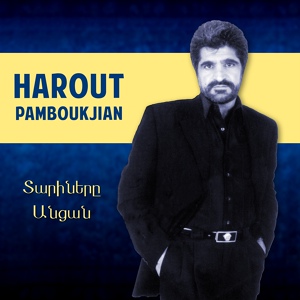 Обложка для Harout Pamboukjian - Sers Qez Dvads