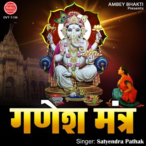 Обложка для Satyendra Pathak - Ganesh Mantra