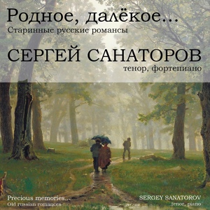 Обложка для Сергей Санаторов - Очи чёрные