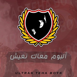 Обложка для ULTRAS TEHA BOYS - عدل في كتابك