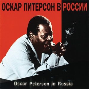 Обложка для Oscar Peterson - You Stepped Out Of A Dream