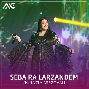 Обложка для Khujasta Mirzovali - Seba Ra Larzandem