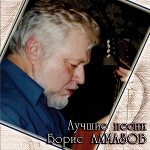 Обложка для Борис Алмазов - Буксир «Владимир Высоцкий»