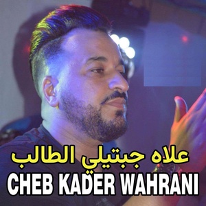 Обложка для Cheb Kader Wahrani - علاه جبتيلي الطالب