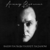 Обложка для Александр Вертинский - Попугай Флобер