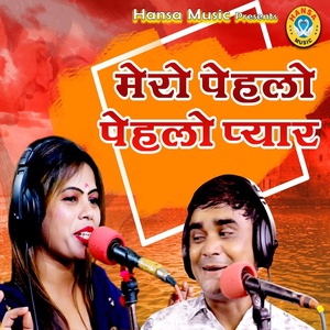 Обложка для Neetu Tomar, Ramdhan Gurjar - Mero Pehlo Pehlo Pyaar