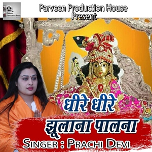 Обложка для Prachi Devi - Aaj Mere Shyam Ki Shadi Hai