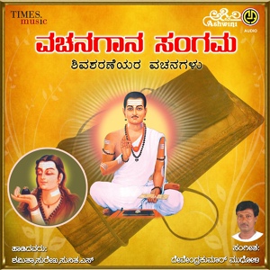 Обложка для Shamitha, Surekha, Sunitha. S - Manadodeya Mahadeva